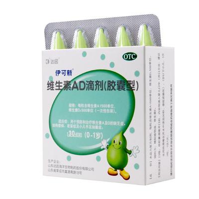 【伊可新】维生素AD滴剂(胶囊型)1500IU500IU*30粒/盒