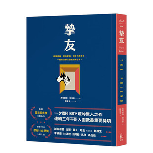 【现货】挚友 Sigrid Nunez 港台原版 比尔盖茨、哈金年度*爱好书 美国文学 图画书