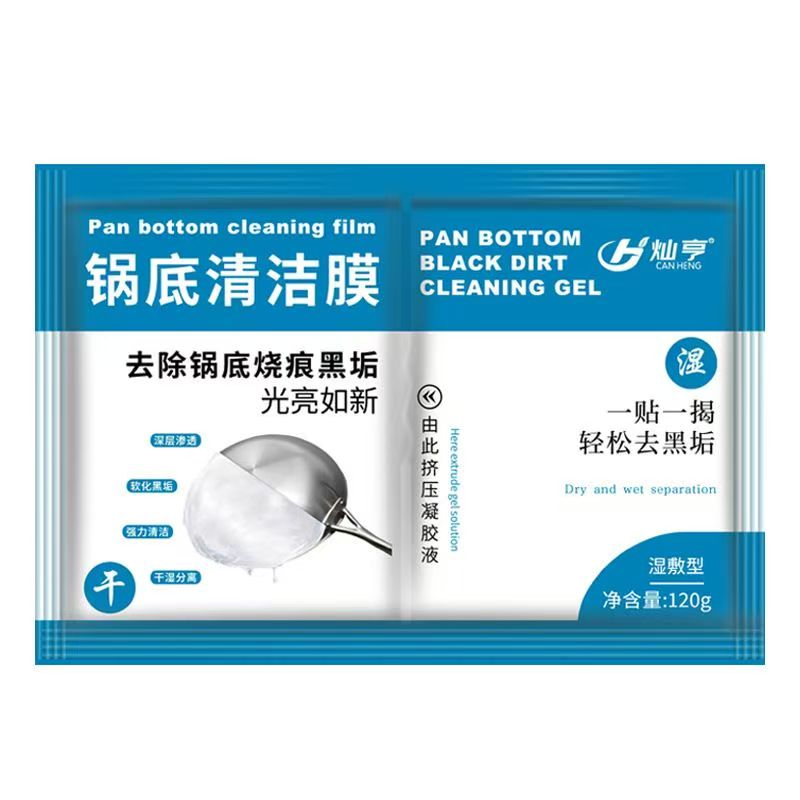 锅底黑垢清洁膜厨房强力去污烧焦油渍洗锅底除垢锅底面膜贴清洁剂