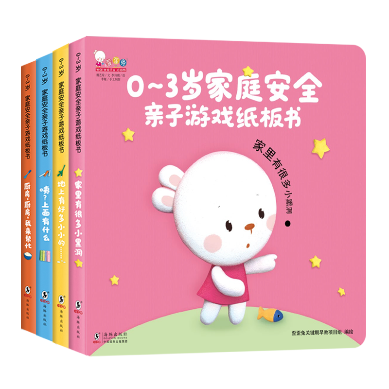 周洲推荐歪歪0～3岁家庭安全常识