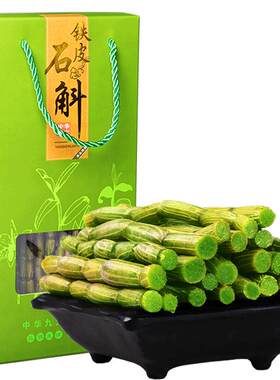 新鲜铁皮石斛鲜条500g金钗粉干