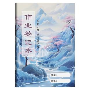 A5加厚作业登记本古风高颜值小学生专用记录本一年级全彩色初中生语文数学英语记作业本每日作业计划表小本子