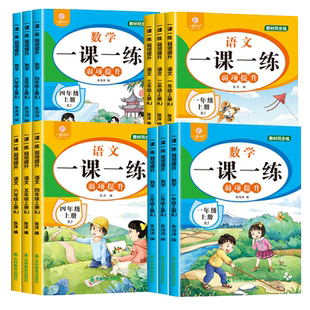 2026新一二年级上册下册三四五六年级下语文数学同步训练一课一练全套小学课本教材人教版练习册与测试卷随堂专项训练题课时作业本