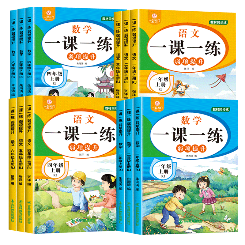 1-6年级语文数学一课一练全套