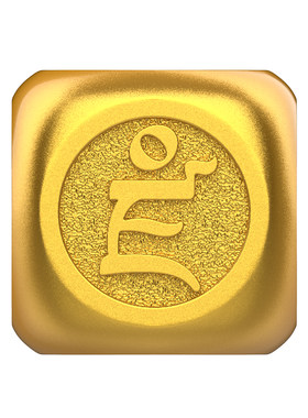 金米黄金转运珠骰子珠金刚杵财神