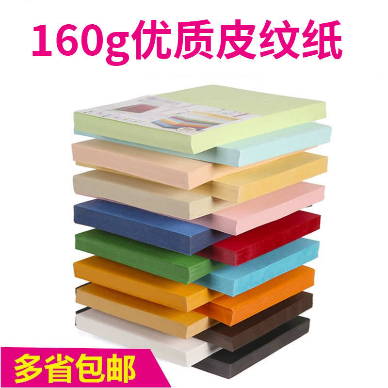 皮纹纸A4封皮纸160g厚卡纸 标书封面纸云彩纸封皮100张装订封面
