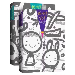 五味太郎画一半你画一半我的创意绘本五味太郎50%+25% 官方正版 儿童绘画涂色艺术启蒙涂鸦调动灵感创意锻炼思维能力3-6岁新经典