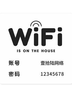 壹拾陆亚克力简约WiFi牌子
