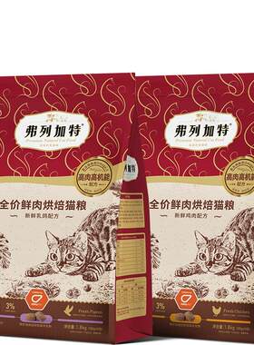弗列加特低温烘焙全价猫粮