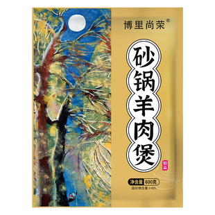 淮扬菜博里白汤羊肉煲600g家庭装加热即食开胃爽口淮安特产美食