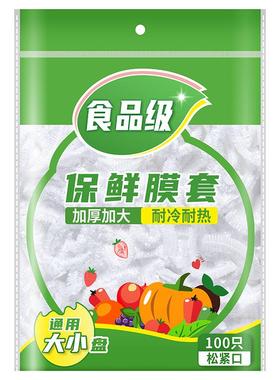 食品级一次性保鲜膜套家用菜碗罩