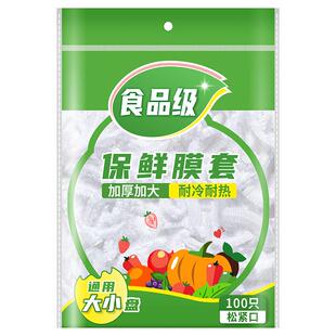 一次性保鲜膜套罩袋食品级家用经济装冰箱专用保鲜碗罩带松紧菜罩
