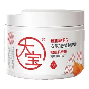 屈臣氏大宝维他命B5安敏舒缓特护霜70克新旧包装随机发