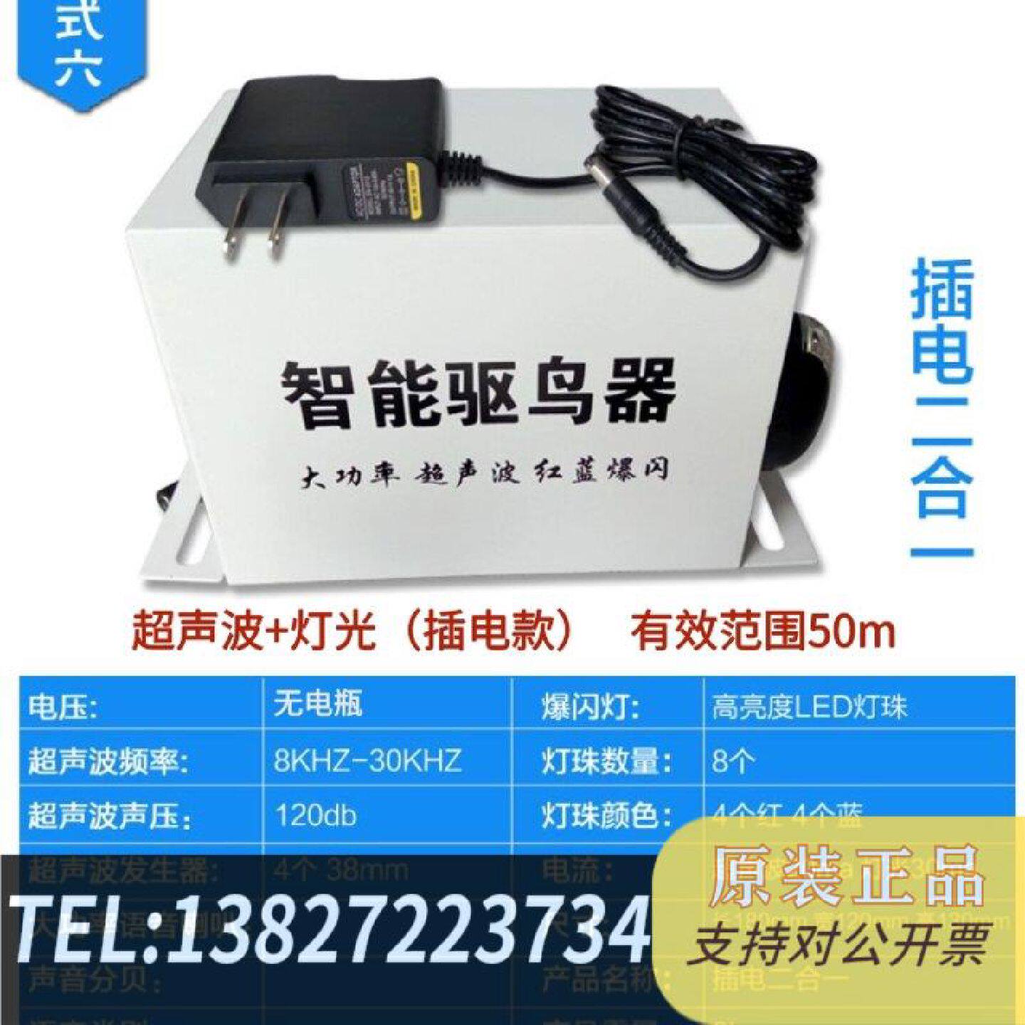 原装正品智能驱鸟器超声波灯光二合一插电款带8个LED灯珠4现货议