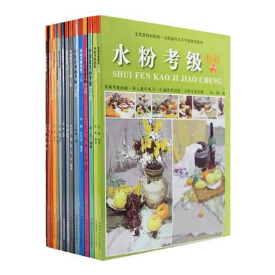 《美术考级通用教材 全套》1-9级 中国花鸟画山水画人物画硬笔书法考级 速写素描水彩水粉漫画考级课程 中国美术学院 正版品牌直销