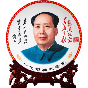 伟人毛主席摆件毛爷爷头像景德镇客厅办公室工艺品装饰博古架挂盘