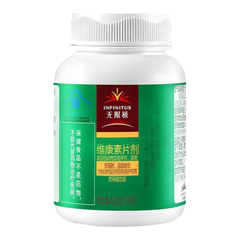 无限极维康素片剂养固健官网正品