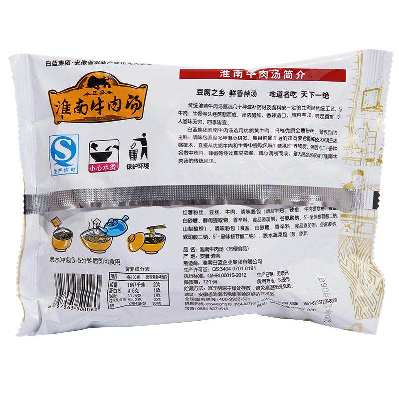 白蓝味中味淮南牛肉汤20袋装方便面粉丝速食汤粉香辣整箱批发特产