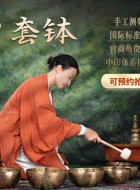 九喜玛纯手工颂钵冥想音钵疗愈铜钵钵唱歌钵音碗满月颂钵组合套钵