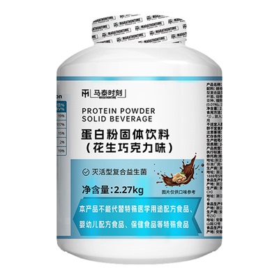 马泰时刻酵母蛋白粉5磅分离乳清优质健身增肌运动男营养官方正品