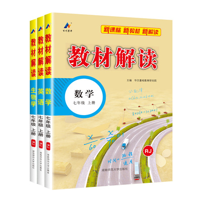 教材解读初中生物七八年级上下册