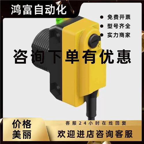 议价美国邦纳传感器Q45VR2R和Q452E（一套），特价，全新原装包装