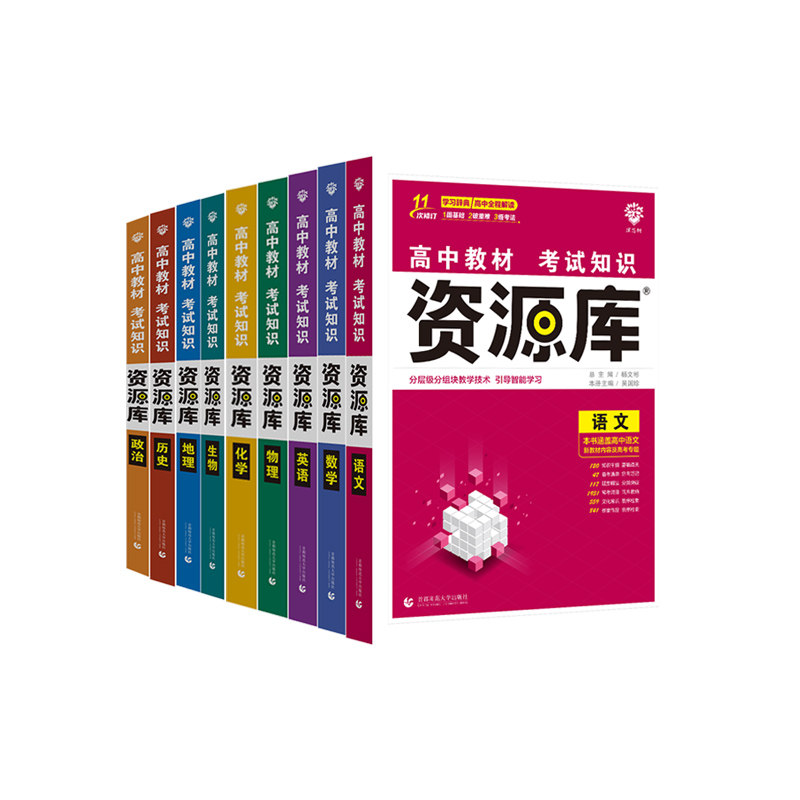 理想树高中资源库物理数学化学