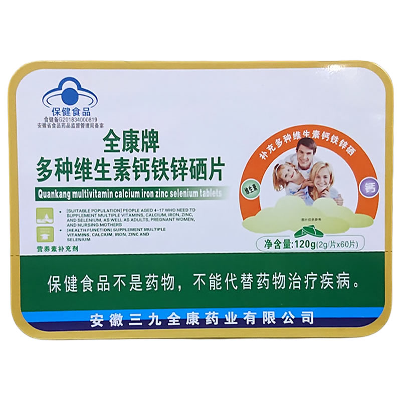 正品防伪钙铁锌硒片儿童青少年
