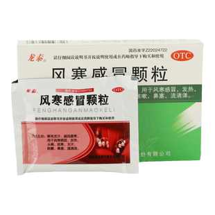 龙泰 风寒感冒颗粒 8g*6袋/盒解表发汗疏风散寒发热头痛恶寒无汗