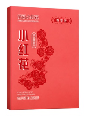 爱尚小红花玻尿酸补水滋润面膜