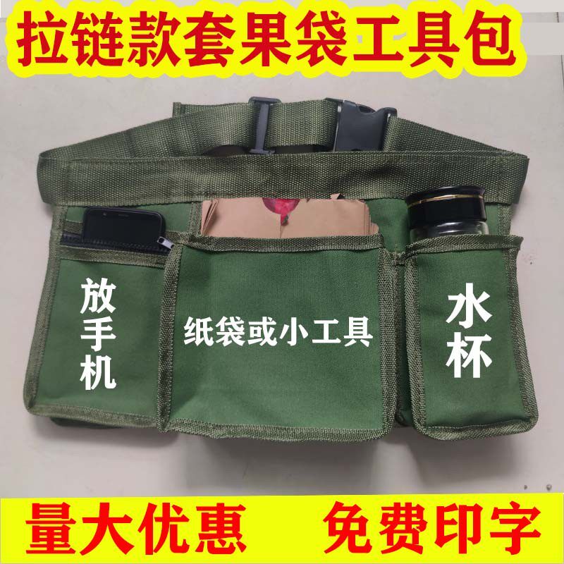 帆布套袋包套水果包专用多功能果树腰包修剪工具包果园套纸袋包邮