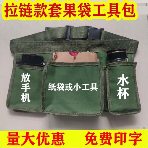 帆布套袋包套水果包专用多功能果树腰包修剪工具包果园套纸袋包邮