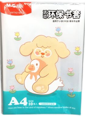 晨光书皮书套自粘书皮
