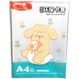 晨光学生专用自粘书皮套装儿童环保A4/16K/25K透明包书皮本子皮