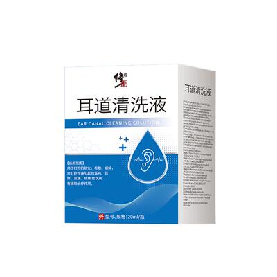 修正中耳炎清洗器正品耵聍耳鸣耳聋耳痒碳酸氢钠滴耳液官方医用