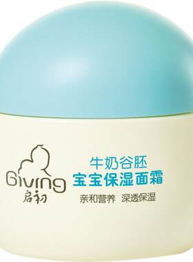 启初婴儿面霜保湿舒缓四季常备