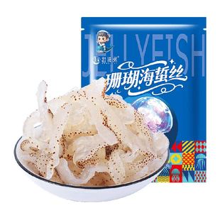 海蜇丝400g开袋凉拌珊瑚海蜇即食非海蜇头海蜇皮正宗野生海蛰海蜇