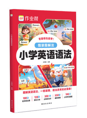 作业帮小学英语语法口诀每日一练