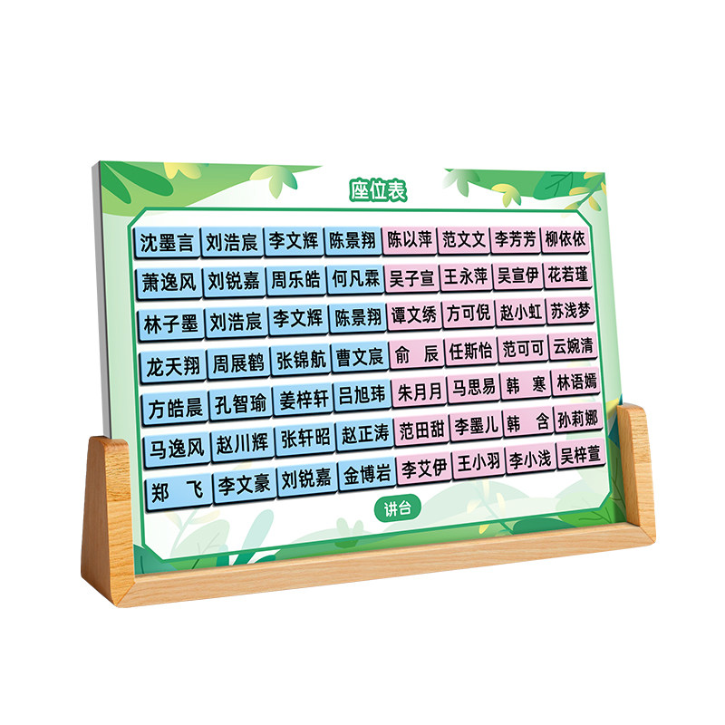 班级磁性座位表可定制磁吸座位牌
