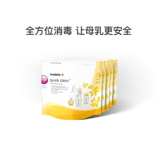 medela美德乐官方旗舰店 微波炉消毒袋5片背奶消毒方便可重复使用