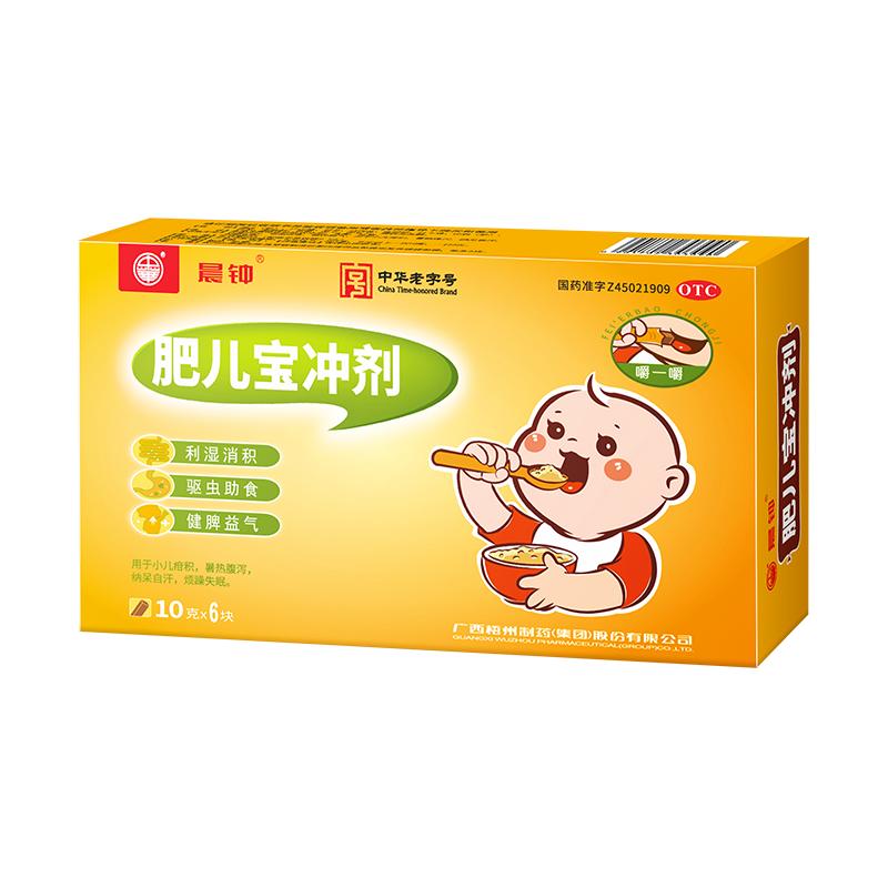 梧药肥儿宝冲剂10g*6块/盒健脾开胃助消食去肠虫儿童疳积宝宝长肉