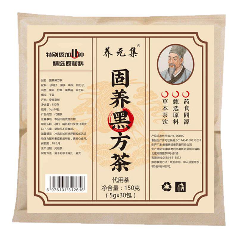 鲜烽汇固养黑方茶养元集植物草本枸杞决明子茶科学配比乌发养发汤
