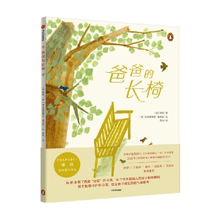爸爸的长椅 梅根著 包邮 凯迪克&纽伯瑞大奖 市场街最后一站 绘者新作 献给父爱的赞歌 中信出版社图书正版
