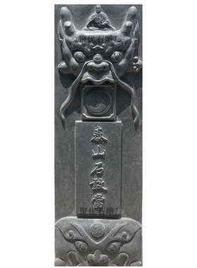 室外泰山石敢当补角阳刻精雕摆件