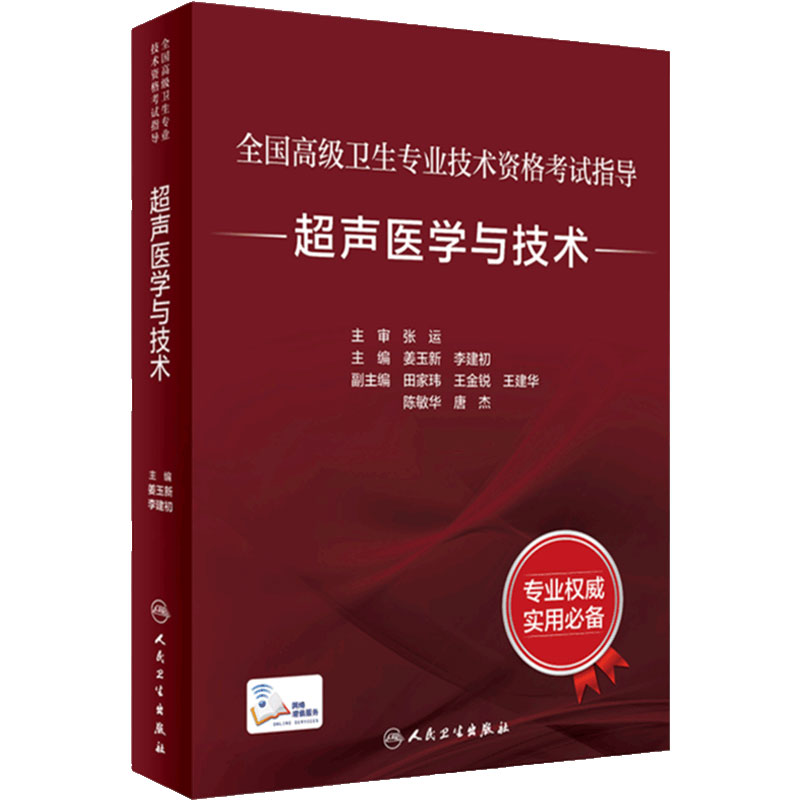 全国高级卫生专业技术资格
