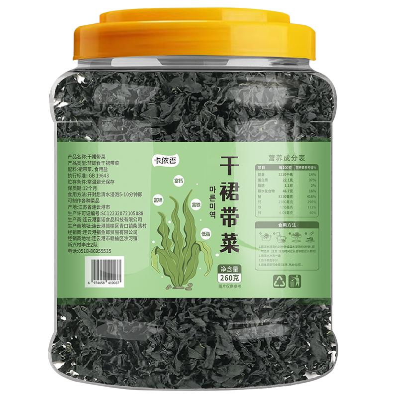 裙带菜干货无沙免洗高泡发
