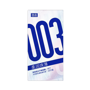 名流003玻尿酸避孕套超薄裸入官方旗舰店正品001安全套套子男用tt
