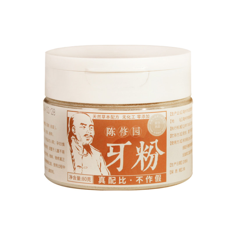 医线明医陈修园牙粉旱莲茶卡大青盐草本植物官方旗舰店正品刷牙粉