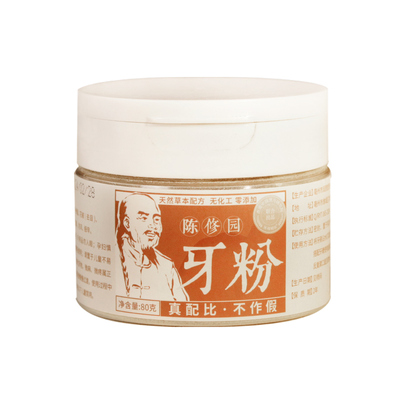 原方比例陈修园牙粉