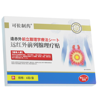 日本远红外前列腺理疗热敷药贴进口增生钙化慢性尿频尿急会阴胀痛